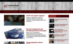 Lawyer-road.ru thumbnail
