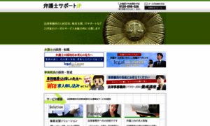 Lawyer-support.jp thumbnail