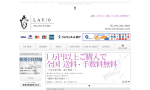 Lay0.shop-pro.jp thumbnail