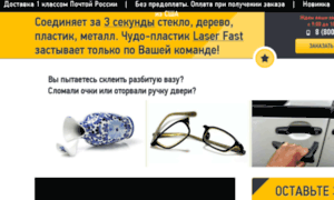 Lazerfast.opishops.ru thumbnail