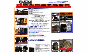 Lazycat.jp thumbnail