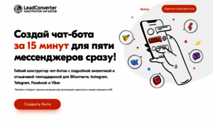 Leadconverter.ru thumbnail