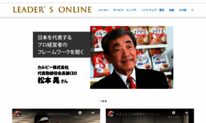 Leader-online.jp thumbnail