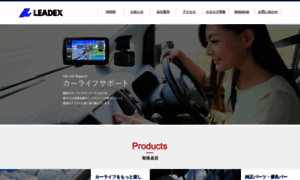 Leadex.co.jp thumbnail