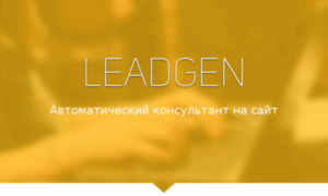 Leadgen.weblime.ru thumbnail