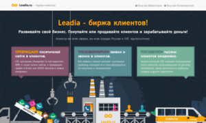 Leadia.ru thumbnail