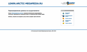 Learn.arctic-megapedia.ru thumbnail