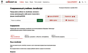 Learn.javascript.ru thumbnail