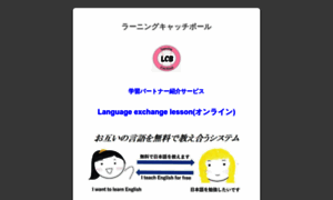 Learning-catchball.com thumbnail