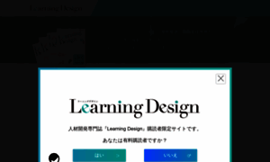 Learning-design.jp thumbnail