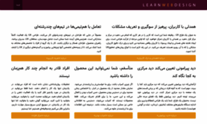 Learnwebdesign.ir thumbnail