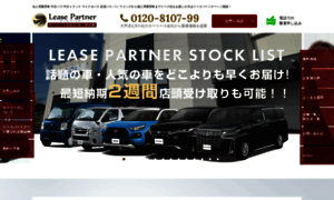 Lease-partners.jp thumbnail