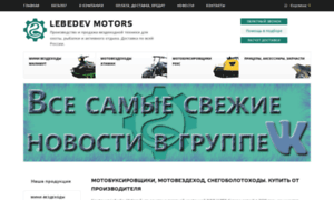 Lebedev-motors.ru thumbnail
