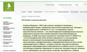 Lechenie-alkogolizma.marshak.ru thumbnail