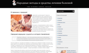 Lechenie-narodom.ru thumbnail