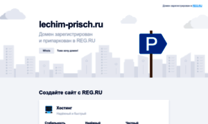 Lechim-prisch.ru thumbnail