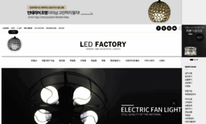 Led-factory.co.kr thumbnail