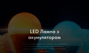 Led-lamps.com.ua thumbnail