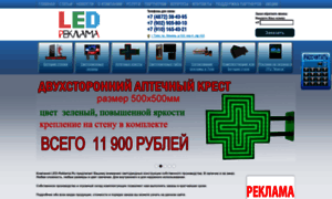 Led-reklama.ru thumbnail