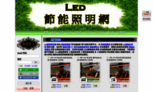 Led.shop2000.com.tw thumbnail