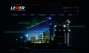 Leder.ru thumbnail