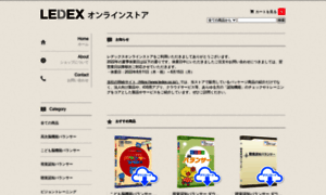 Ledex.jp thumbnail