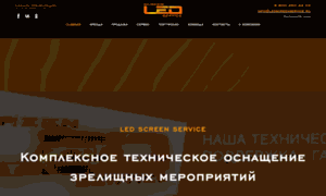 Ledscreenservice.ru thumbnail