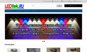 Ledtek.ru thumbnail