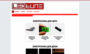 Ledtune.com thumbnail