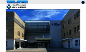 Lefkada-hospital.gr thumbnail