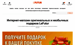 Lefutur.ru thumbnail
