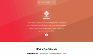 Legal-toplist.com thumbnail