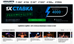 Legalbets.ru thumbnail