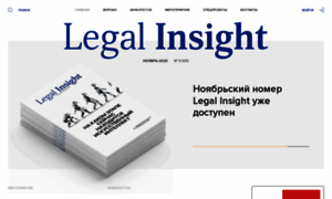 Legalinsight.ru thumbnail