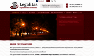 Legalitas.com.ua thumbnail