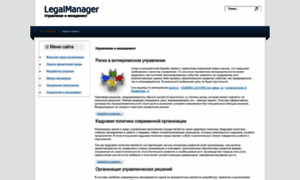 Legalmanager.ru thumbnail