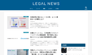 Legalnews.jp thumbnail