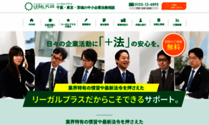 Legalplus-kigyohoumu.net thumbnail