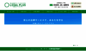 Legalplus.jp thumbnail