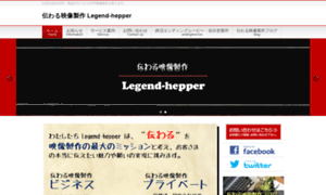 Legend-hepper.jp thumbnail