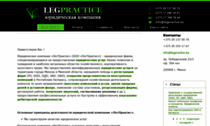 Legpractice.by thumbnail