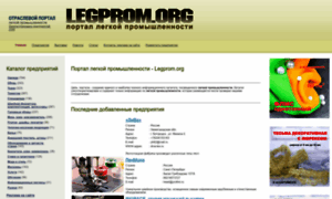 Legprom.org thumbnail
