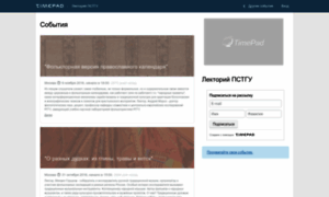 Lektoriy-pstgu.timepad.ru thumbnail
