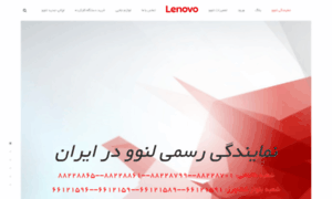 Lenovo-ibm.ir thumbnail