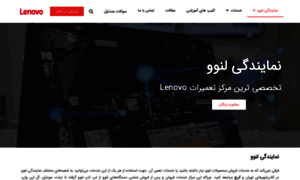 Lenovo-service.ir thumbnail