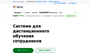 Lenovo.ispringonline.ru thumbnail