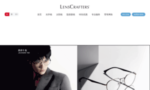 Lenscrafters.com.cn thumbnail