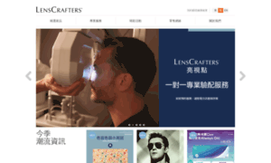 Lenscrafters.com.hk thumbnail
