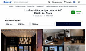 Leochares-lifestyle-apartments-athens.ibooked.gr thumbnail