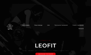 Leofit-club.com.ua thumbnail